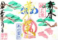 秩父札所十三番 慈眼寺の御朱印