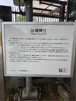 田端神社(東京都)