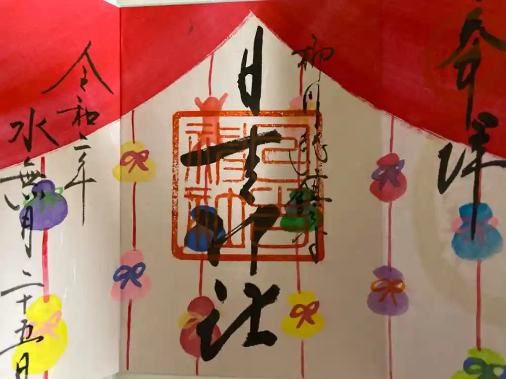 柳川総鎮守 日吉神社の御朱印