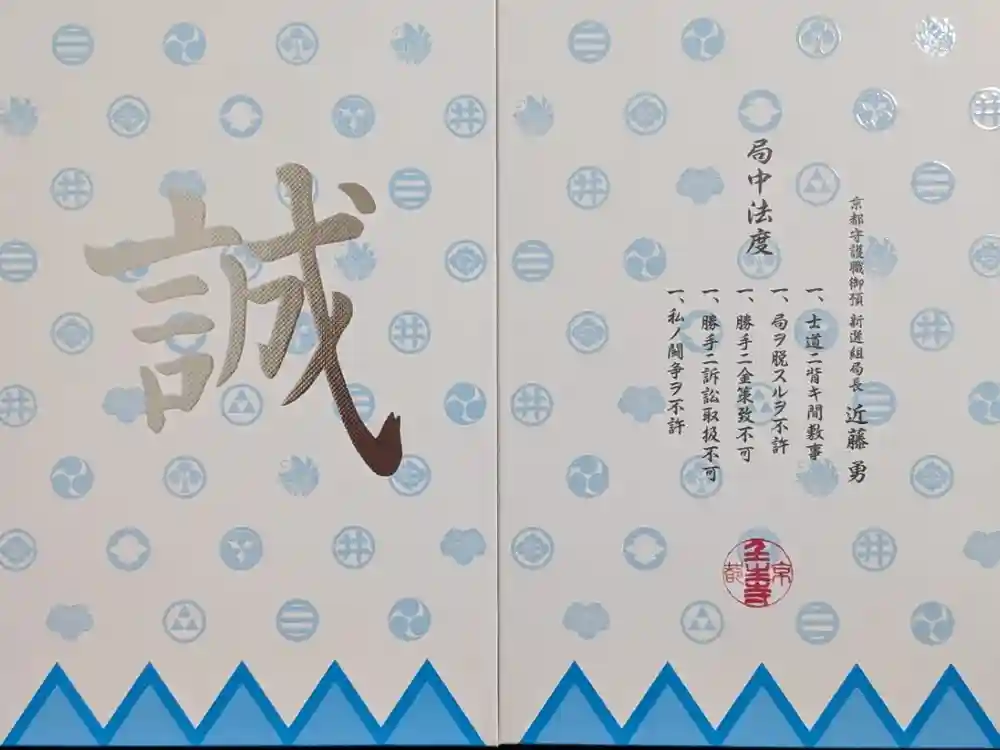 壬生寺の御朱印帳