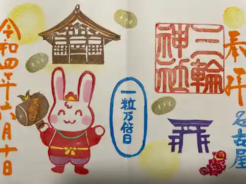 三輪神社の御朱印