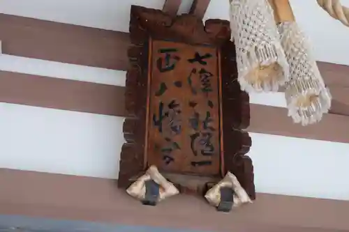 北澤八幡神社のその他建物