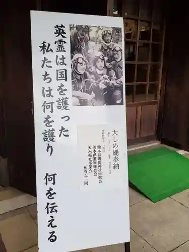 熊本縣護國神社の建物その他