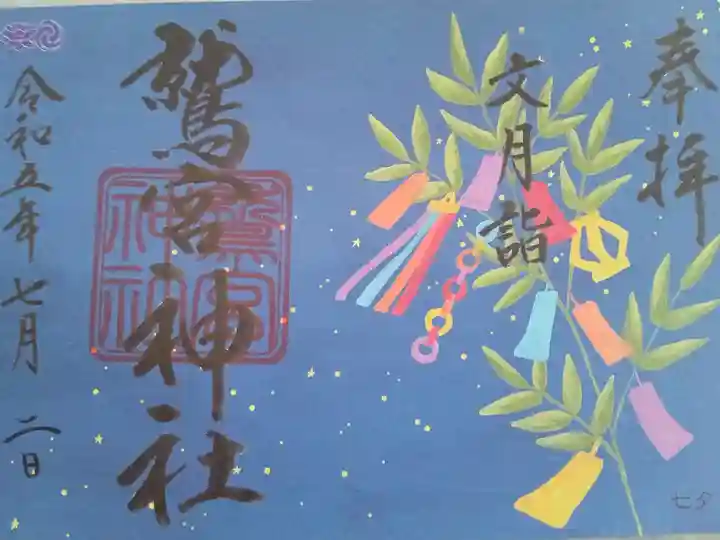 月詣。7月の御朱印です。