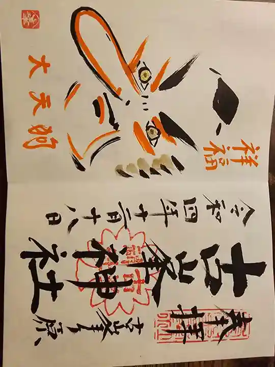 古峯神社(栃木県)