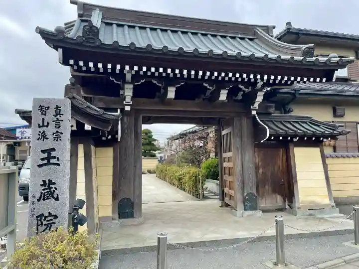 玉蔵院の{uncategorized: "未分類", other: "その他", undefined: "問題あり", building: "その他建物", grave: "お墓", sacred_gate: "鳥居", guardian: "狛犬", statue: "像", buddha: "仏像", history: "歴史", nature: "自然", garden: "庭園", animal: "動物", pagoda: "塔", temizu: "手水舎", mountain_gate: "山門・神門", sanctuary: "本殿・本堂", subordinate: "末社・摂社", art: "芸術", scenery: "景色", jizo: "地蔵", ema: "絵馬", goshuin: "御朱印", omikuji: "おみくじ", items: "授与品その他", amulet: "お守り", goshuincho: "御朱印帳", eats: "食事", festival: "お祭り", votive_dance: "神楽", shichigosan: "七五三参", wedding: "結婚式", experience: "体験その他", initially: "初詣", around: "周辺", anti_infection: "感染症対策"}