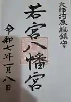 若宮八幡宮 (神奈川県)