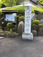 宝徳寺のその他建物