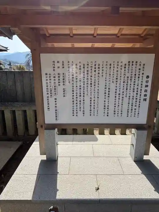 春日神社(愛媛県)