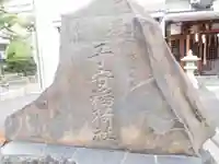 子安稲荷神社のその他建物