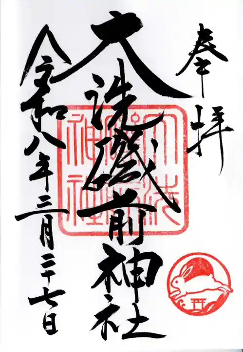 大洗磯前神社(茨城県)