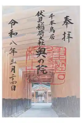 奥の院千本鳥居御朱印