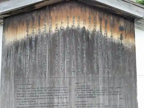 来迎堂 新善光寺(京都府)