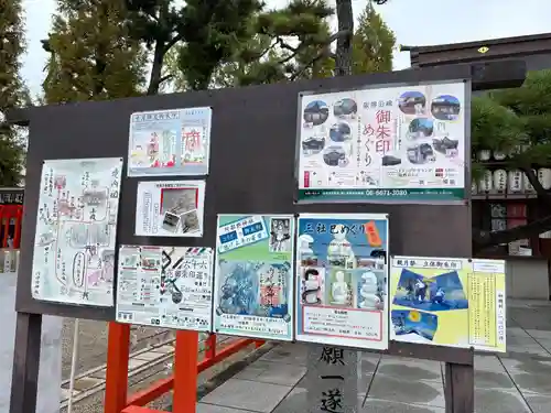 阿部野神社(大阪府)