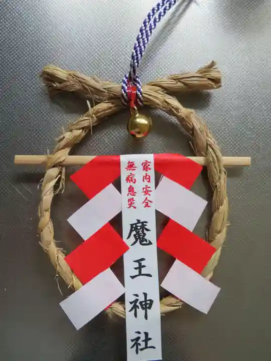 大六天麻王神社(福島県)