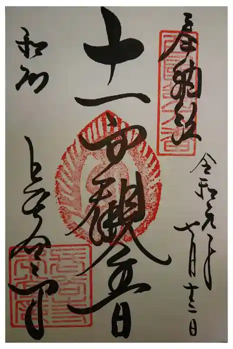 長谷寺の御朱印