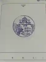 妙顕寺(大分県)