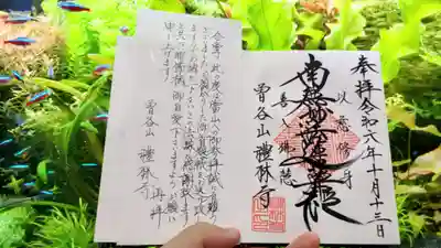 直書き
美文字過ぎる御首題。丁寧なお手紙付き。