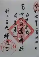 瑞光寺の御朱印