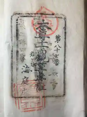 清見寺(香川県)