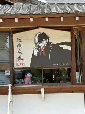 伊和志津神社の絵馬