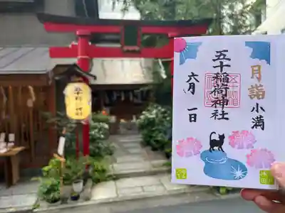 五十稲荷神社(栄寿稲荷神社)(東京都)