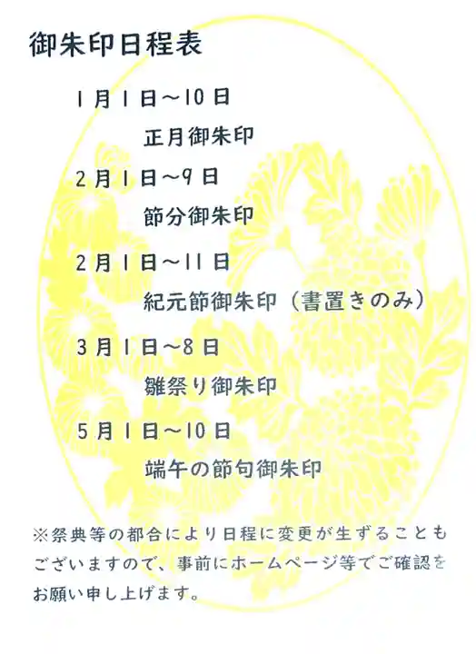 別小江神社の授与品その他