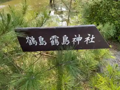 吉備津彦神社(岡山県)