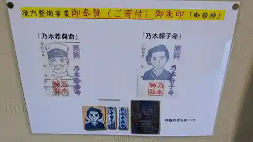 京都乃木神社の御朱印