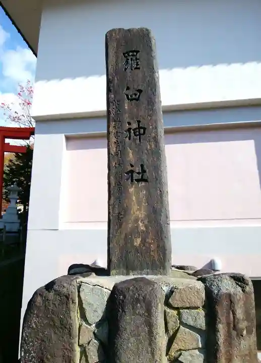 羅臼神社(北海道)
