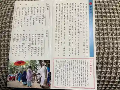 近津神社(茨城県)