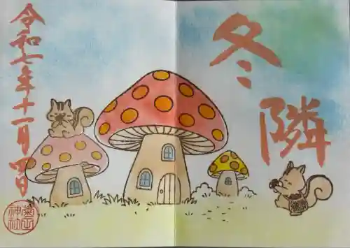 菊田神社(千葉県)