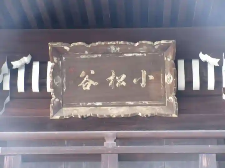 小松谷 正林寺(京都府)