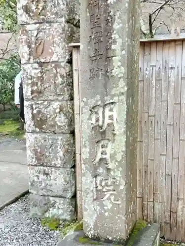 明月院(神奈川県)