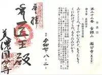 美濃國分寺(岐阜県)