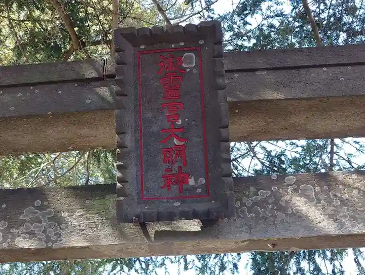 豊布都神社(埼玉県)
