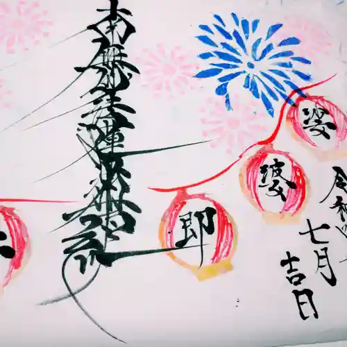 日蓮宗 総本山 塔頭 定林坊(じょうりんぼう)の御朱印