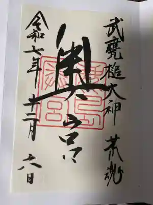 奥宮(鹿島神宮摂社)(茨城県)