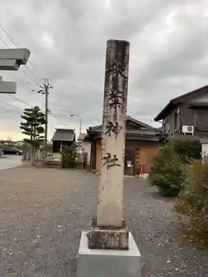 秋葉神社(滋賀県)