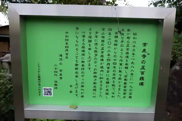 常泉寺(神奈川県)