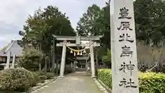 豊原北島神社(岡山県)