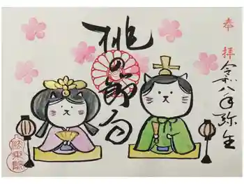 法乗院の御朱印 2026年03月