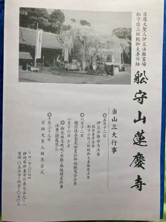 蓮慶寺(静岡県)