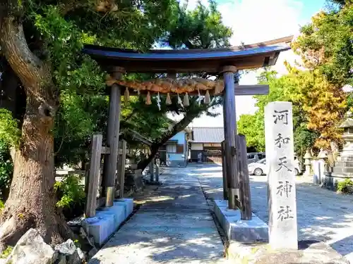 天神社（河和天神社）の鳥居