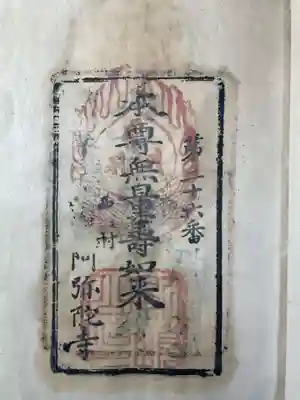 阿弥陀寺(香川県)