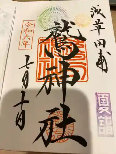 鷲神社(東京都)