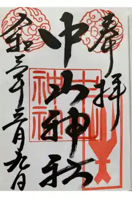 武蔵野氷川3社の一つ。
常駐では無いが、呼べば来てくれる。
御朱印の種類は日本一くらいある