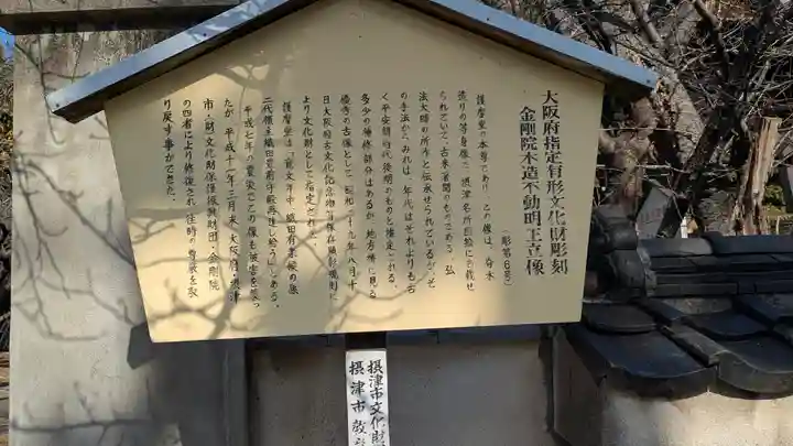 金剛院(大阪府)