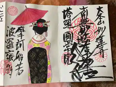 円常院(圓常院) enjoyntemple(京都府)