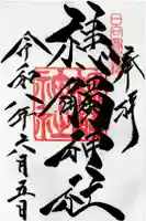 槵觸神社の御朱印